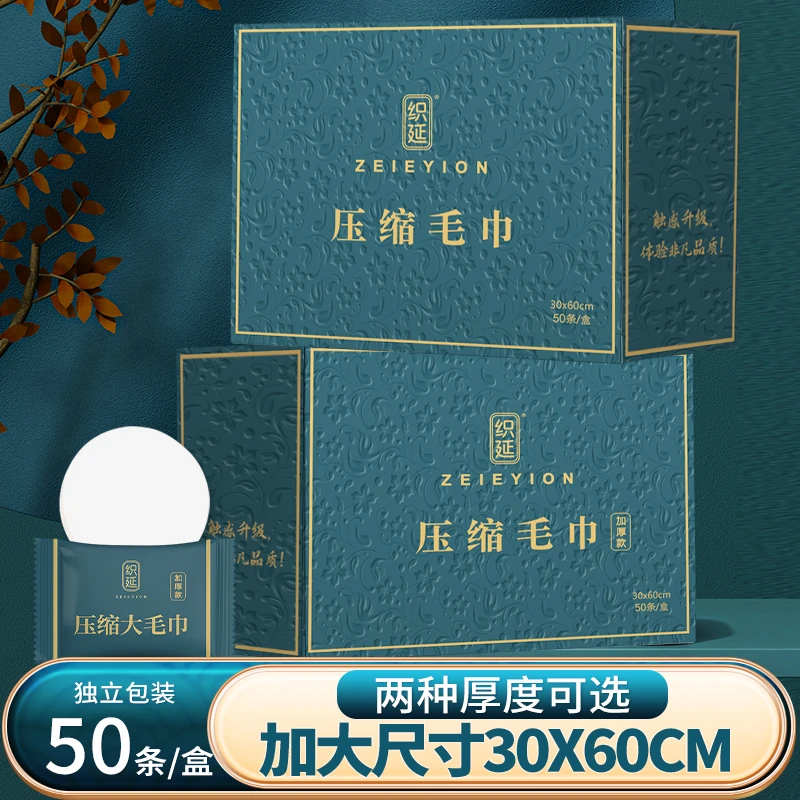 50条/盒30×60cm加厚压缩大毛巾特大特厚款洗脸巾