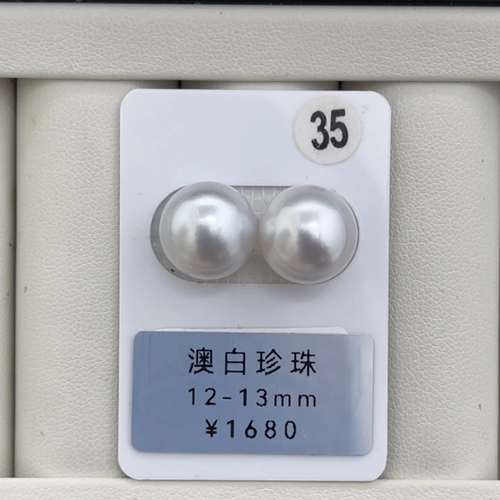 未镶嵌裸珠定制海水珍珠正圆澳白对珠12-13mm