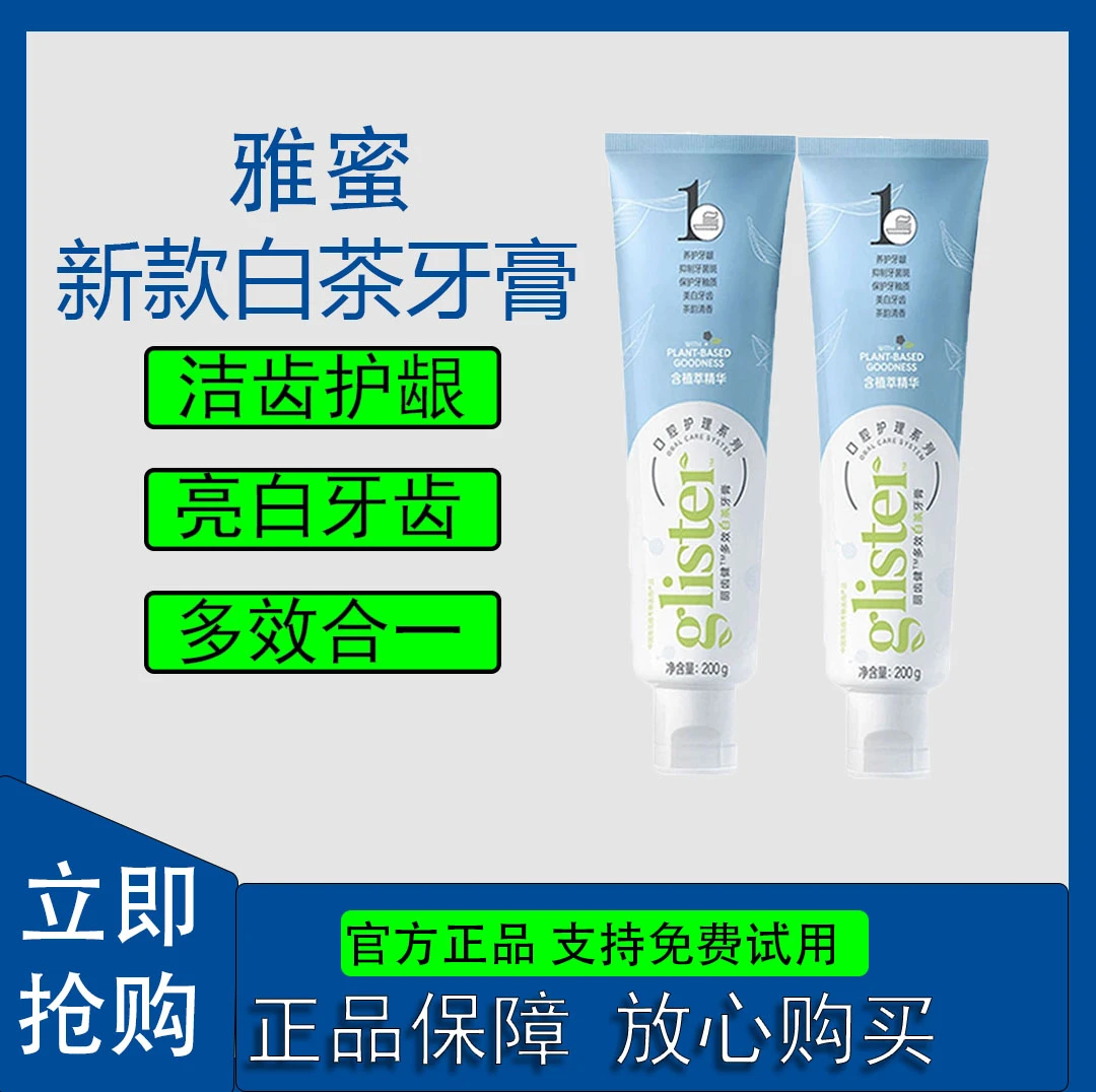 雅蜜新款老款白茶薄荷牙膏洁白去黄白茶牙膏清新多效护龈亮白抑菌