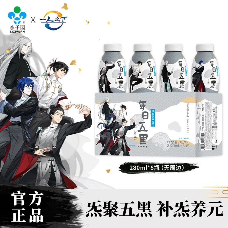 【达人专属】一人之下李子园联名五黑五红补炁养元限定280ml*8瓶