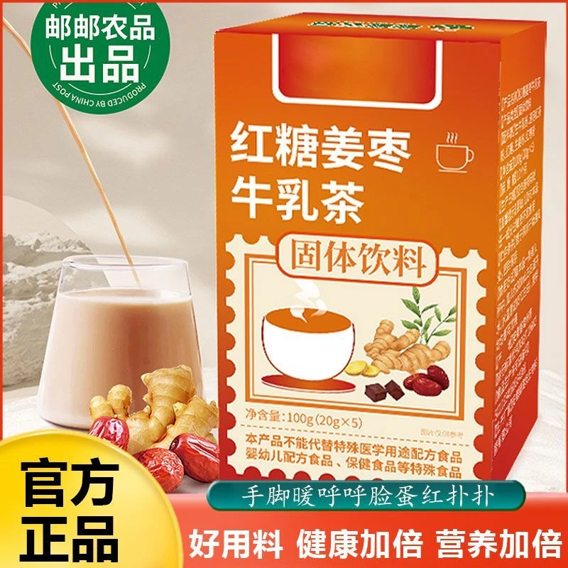 【立秋专场】红糖姜枣牛乳茶女生经期冲饮奶茶姜汤姜汁速溶奶茶正品