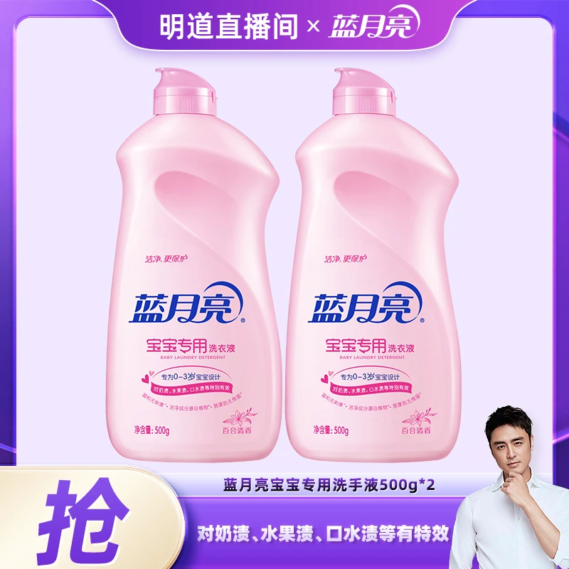 【明道专属】蓝月亮百合清香宝宝专用洗衣液 温和无刺激无残留翻盖