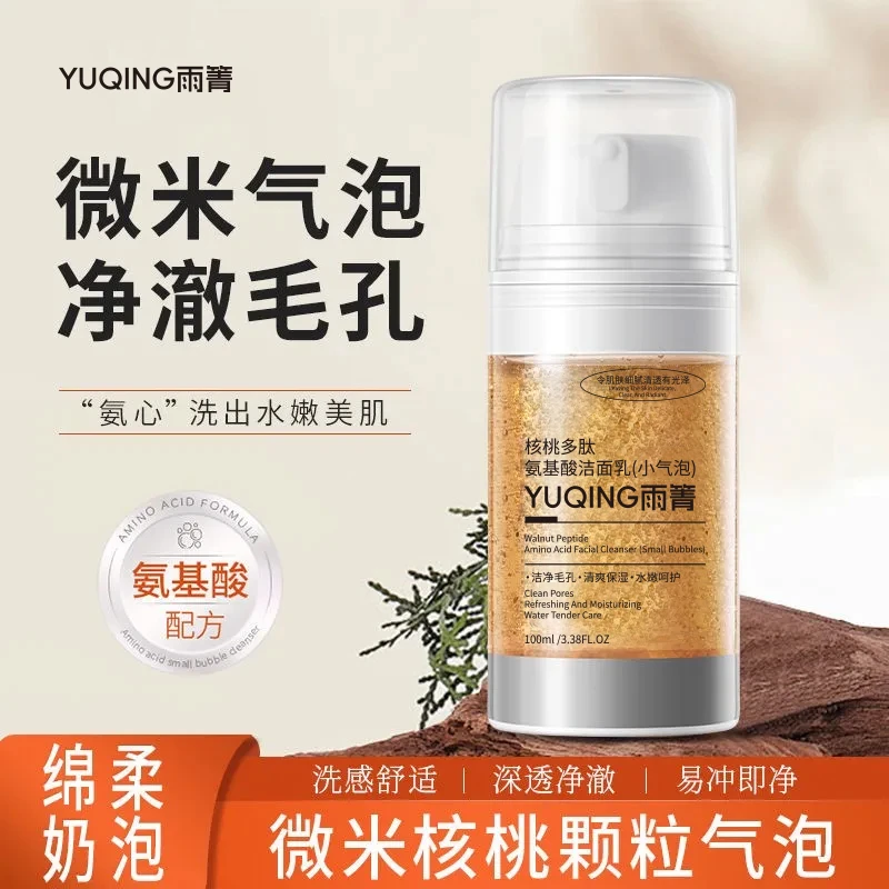 YUQING雨箐-核桃多肽氨基酸洁面乳TTT