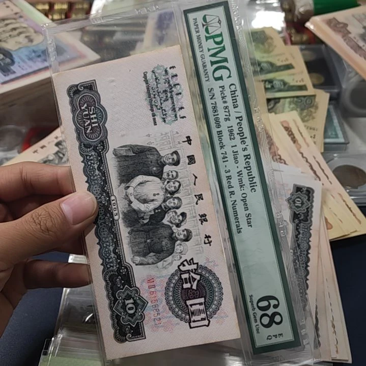 @***伟退市非流通人民币三版币大团结二连流通