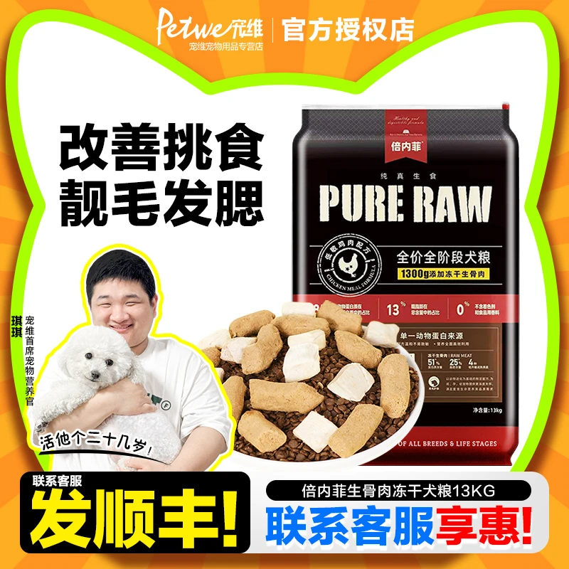 倍内菲狗粮幼犬成犬全期生骨肉营养鸡肉繁育粮通用大包装13KG斤装