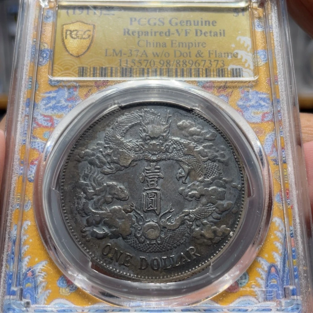 银大清宣三7373，神临钱币