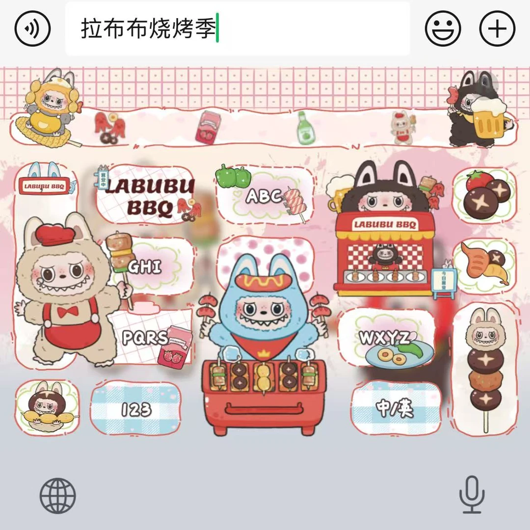 【拉布布烧烤季】百度输入法苹果安卓键盘皮肤办公配件美化包