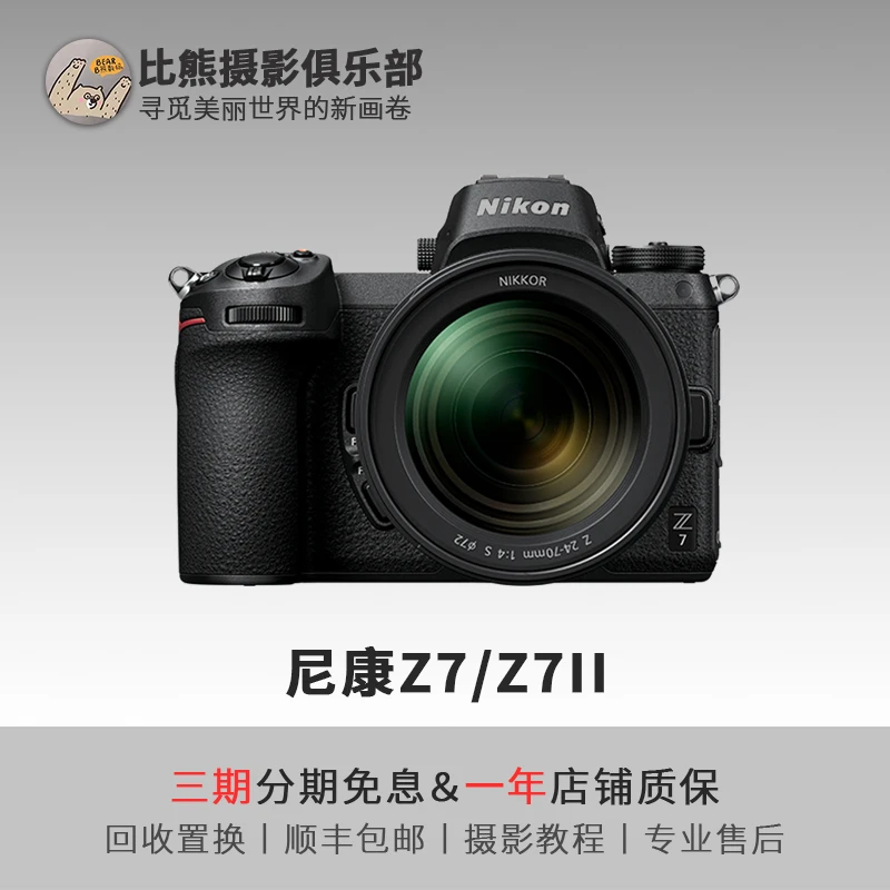 准新品 Nikon/尼康 Z7/Z7II 专业高画质4K高清视频拍摄微单相机