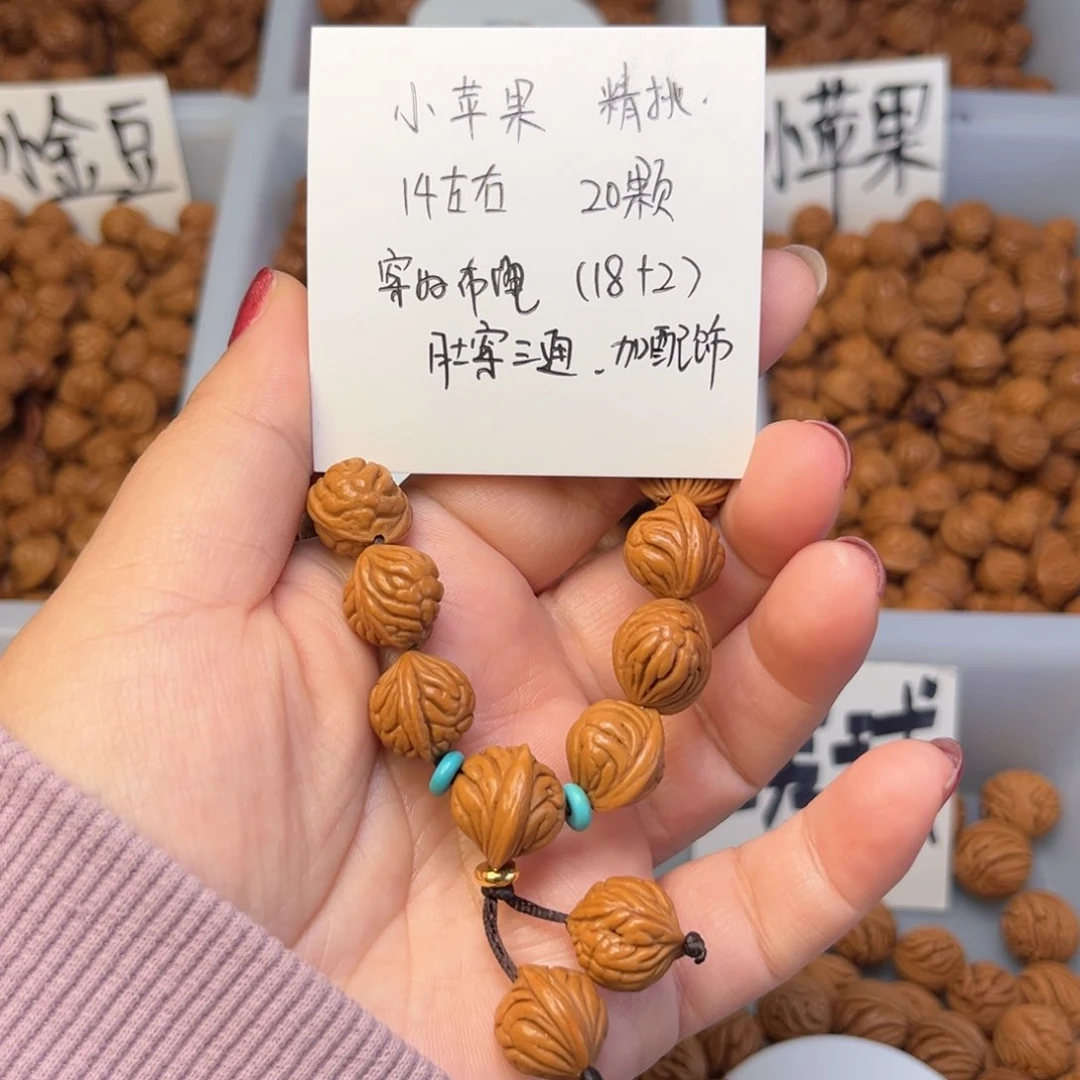 文玩核桃手串༄****14左右小苹果