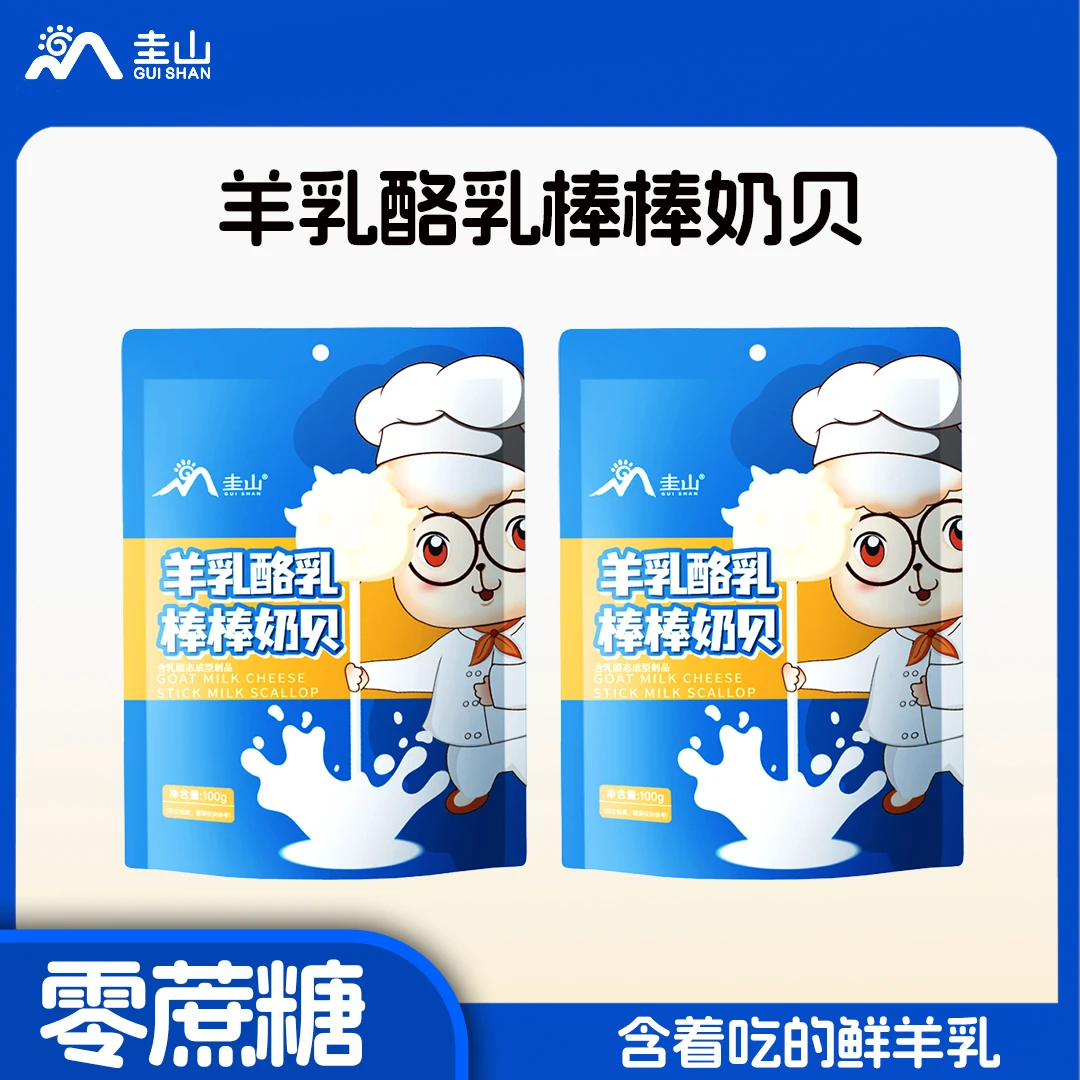 圭山原味棒棒奶贝糖羊奶初乳奶片儿童零食成人-L
