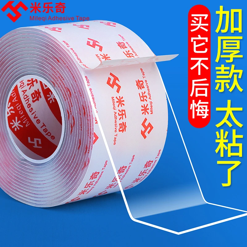 纳米双面胶高粘无痕强力固定贴墙面相片汽车专用防水万能魔力胶带