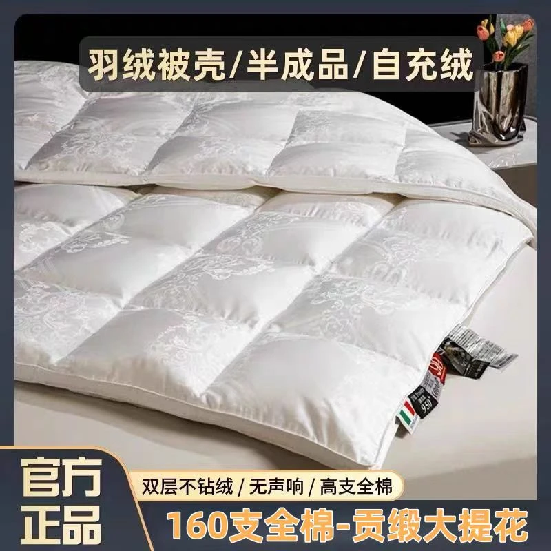 自充羽绒被壳被套糯棉提花静音防钻绒内胆冬季保暖贴身双层半成品