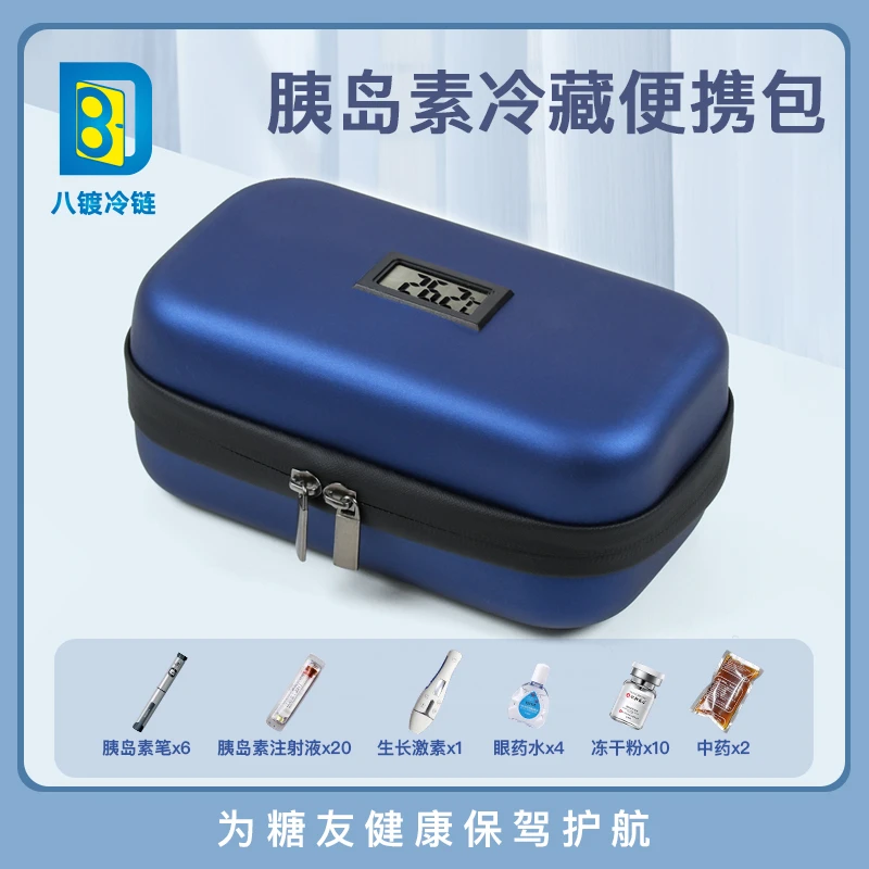 八镀胰岛素冷藏盒便携式随身携带中型保温冷藏包冰袋冰包户外药盒