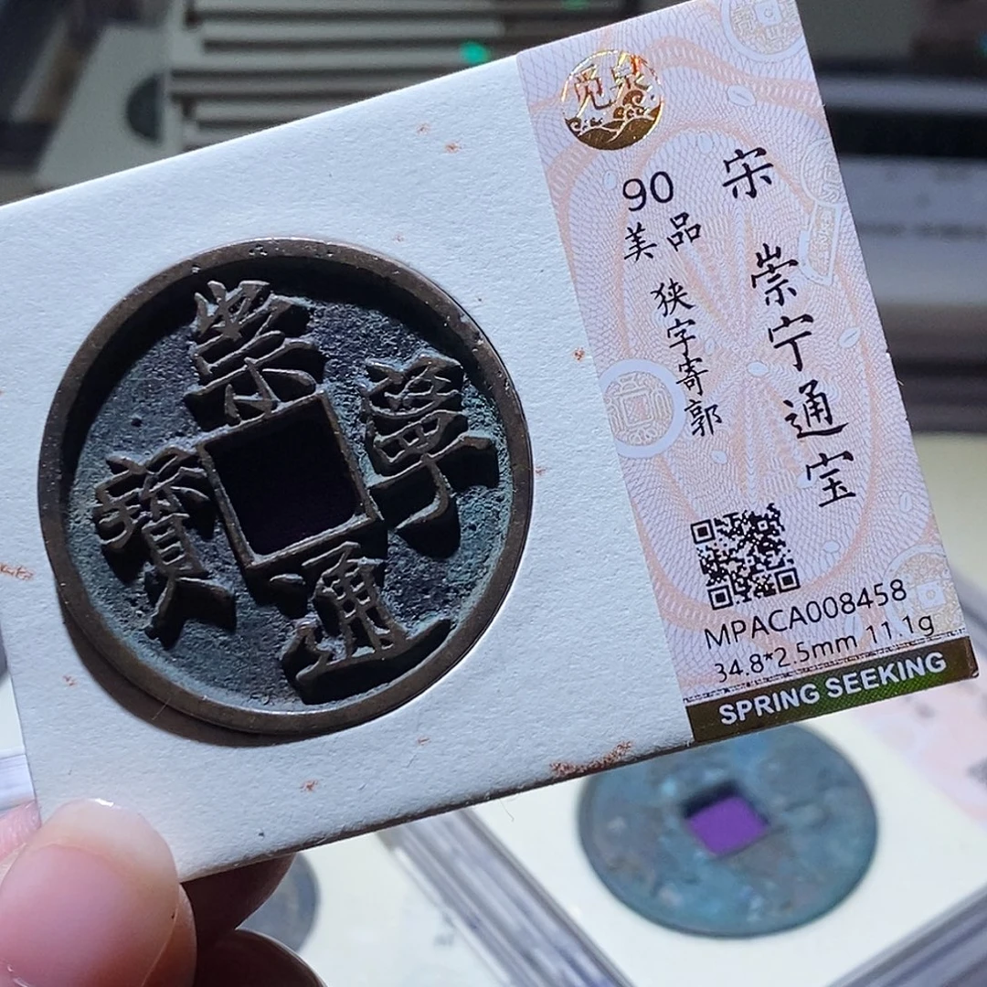 铜觅泉评级古钱币一个 小敏