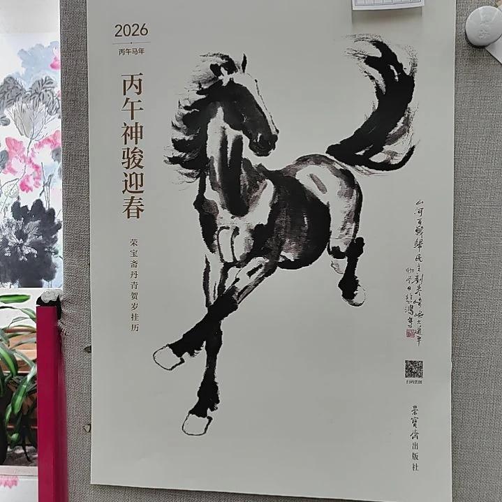 书法2026   荣宝斋挂历