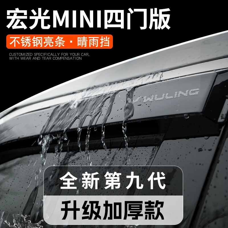 五菱宏光MINI第四代四门版晴雨挡雨板车窗雨眉用品改装饰配件大全