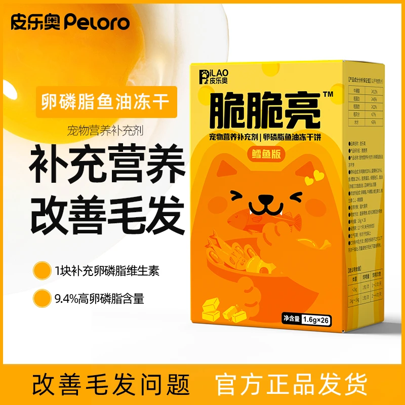 皮乐奥宠物鱼油【卵磷脂鱼油冻干】营养补充美毛添加多种蛋黄维生素