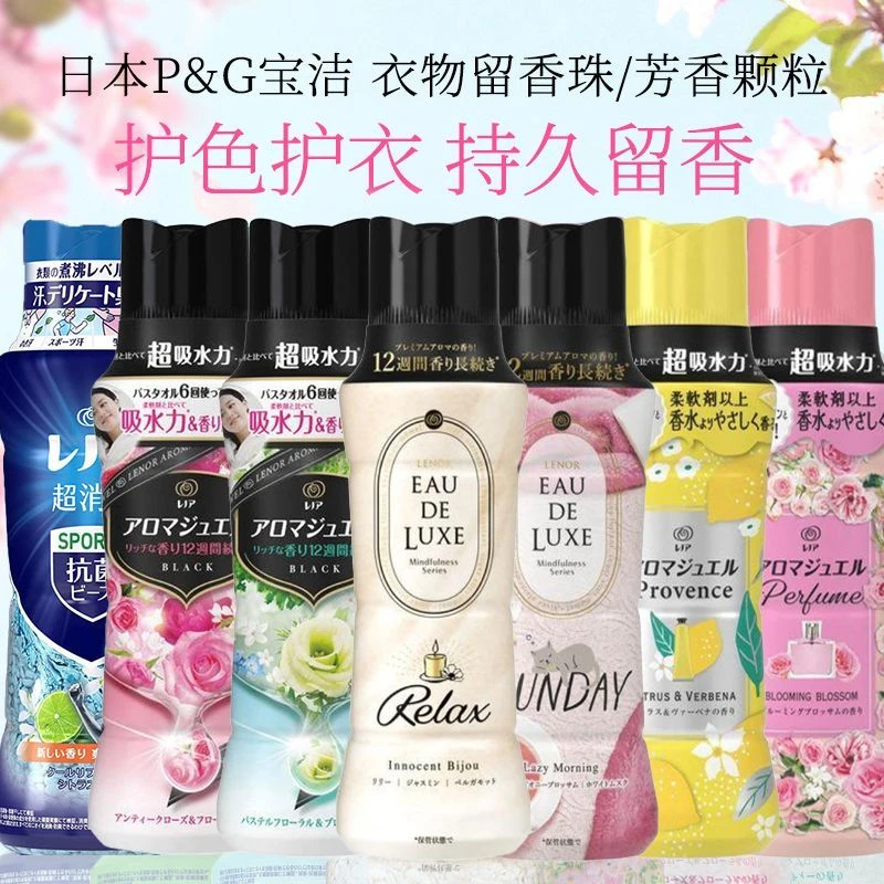 日本正品宝洁当妮衣物留香珠柔顺剂固体芳香颗粒防静电洗衣正品