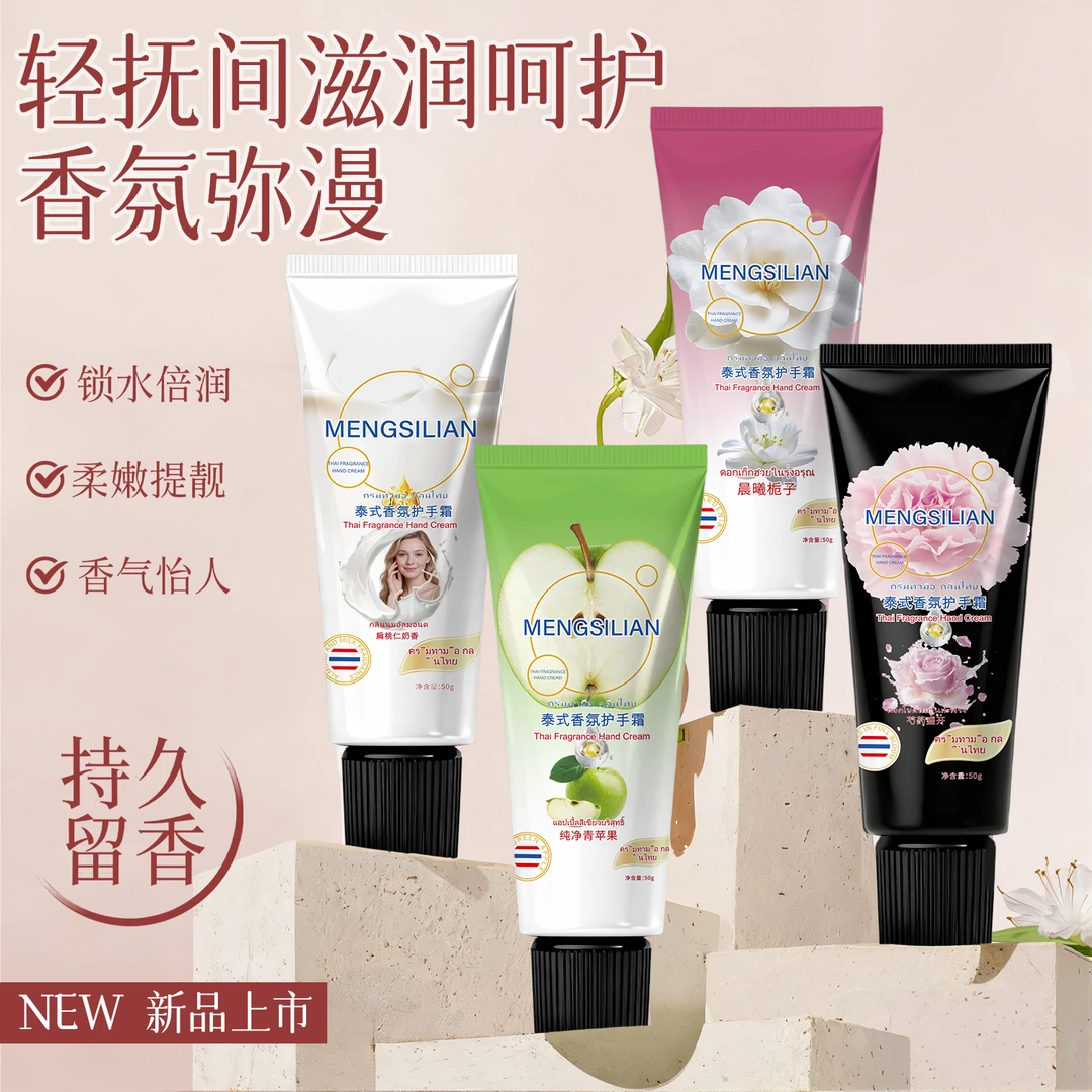 【主播推荐】泰式香氛精油护手霜晨曦栀子青苹果黑色芍药奶香男女士