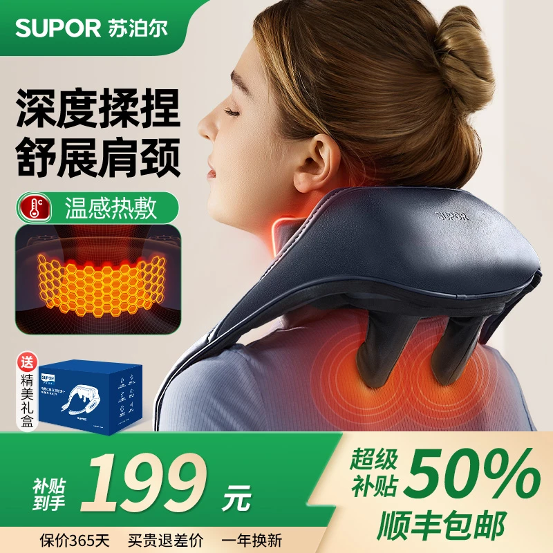 【爆款热卖】苏泊尔肩颈按摩仪器颈椎全身用按摩披肩斜方肌揉捏热敷