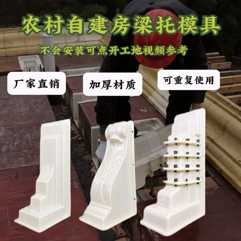 农村自建房梁托模具塑料模板一体现浇