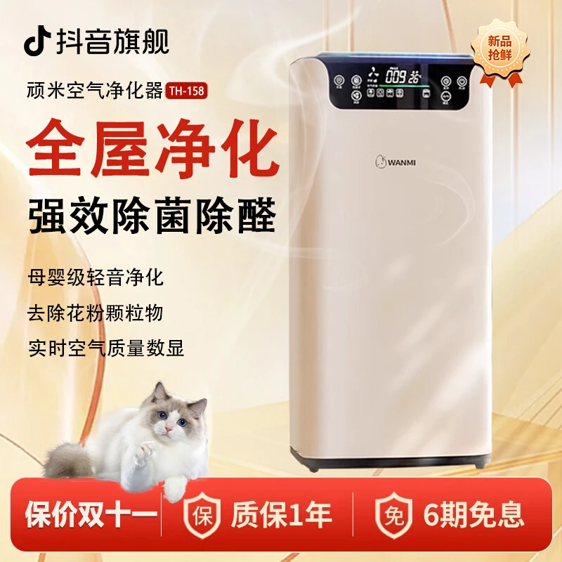 抖音严选顽米空气净化器除甲醛家用除烟猫毛负离子净化除菌一体机