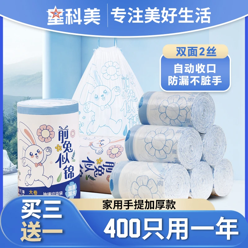 星科美抽绳自动收口垃圾袋家用手提式加厚卫生间厨房商用大号袋