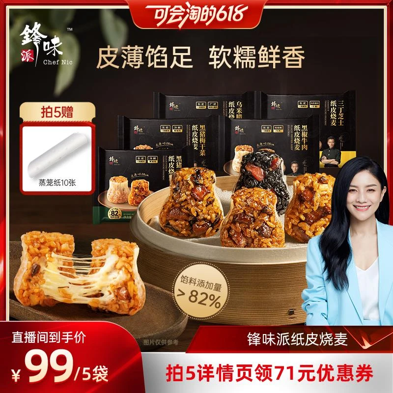 【胡可】锋味派纸皮烧麦营养早餐半成品鲜肉黑猪薄皮糯米烧卖