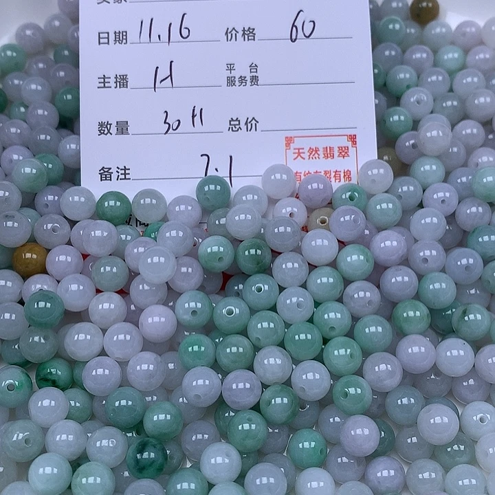 翡翠散珠珠子。