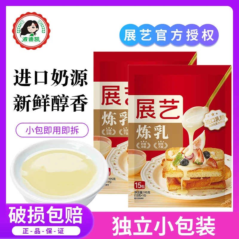 展艺炼乳13g*30条家用小包装炼奶蛋挞液奶茶甜点咖啡伴侣烘焙原料