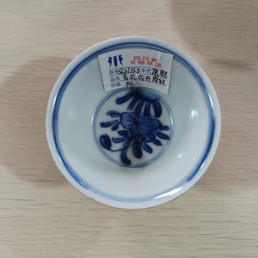 康熙青花外酱黄釉内青花花卉纹杯SCS7358