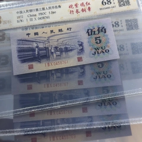 纸三版五角凸版一张