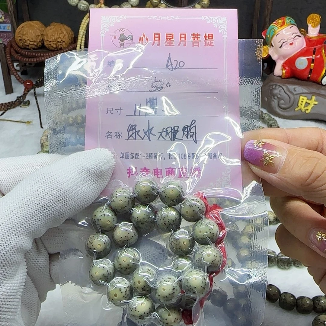 睡*海南心月星月菩提A20