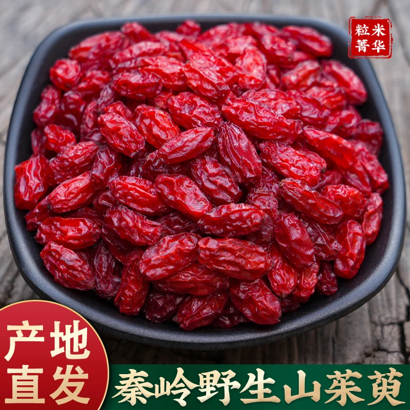 秦岭野生山茱萸秋季新货去核山茱萸肉原产地直发茱萸另有干山药