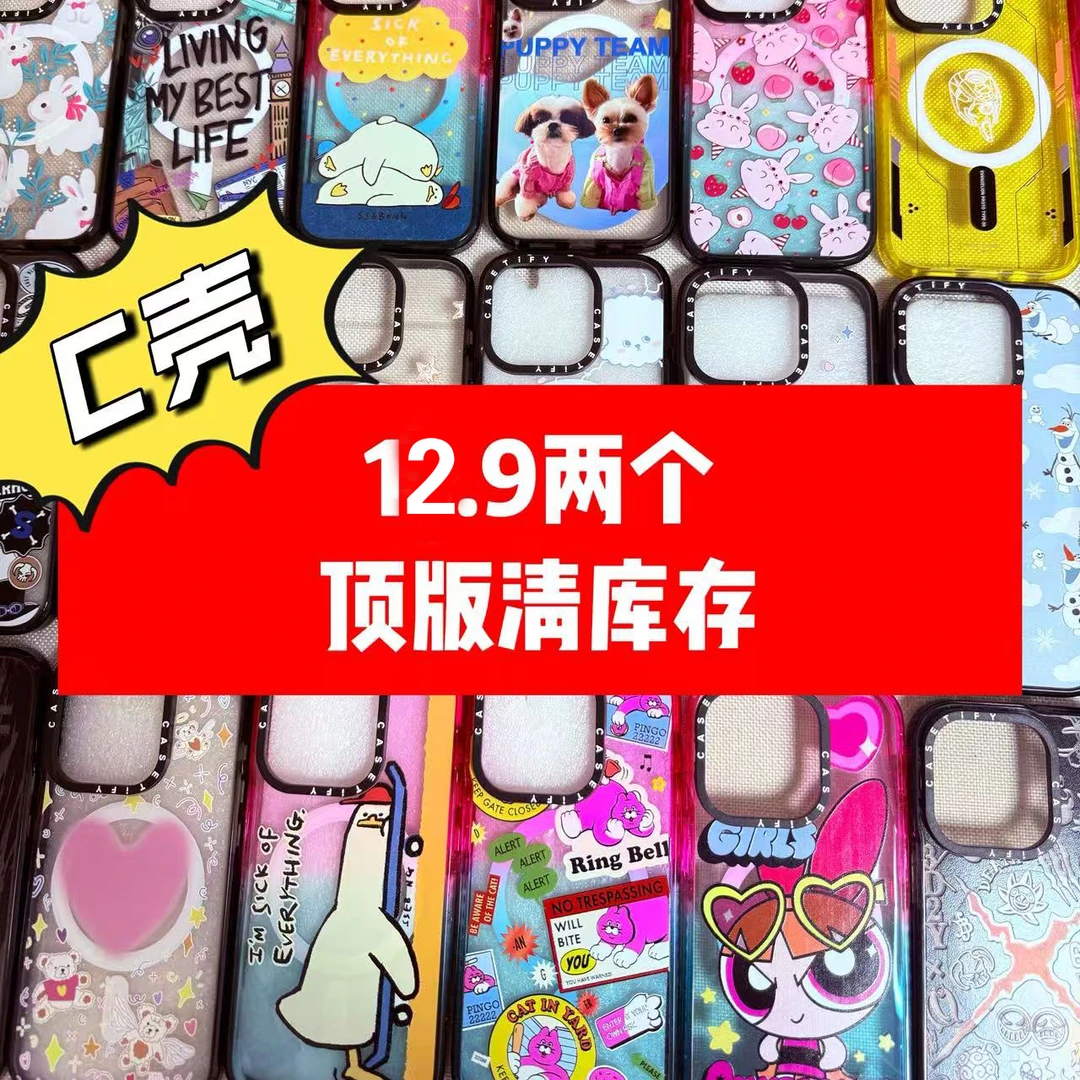 C家平替适用苹果手机壳顶版清库存微瑕地板价清库存