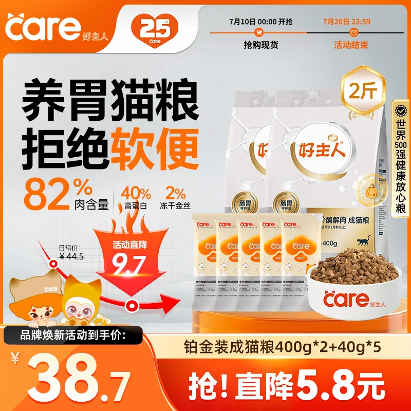 【尝鲜装】好主人铂金装全价成猫粮幼猫粮1kg 酶解鸡肉配方营养升级