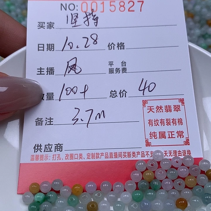 坚***利翡翠散珠珠子。