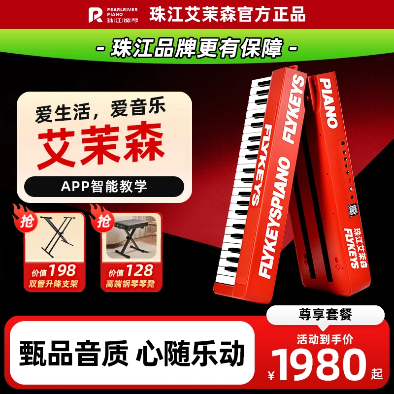 FLYKEYS/飞键珠江艾茉森飞键88键配重折叠电钢琴S20便携练习家用