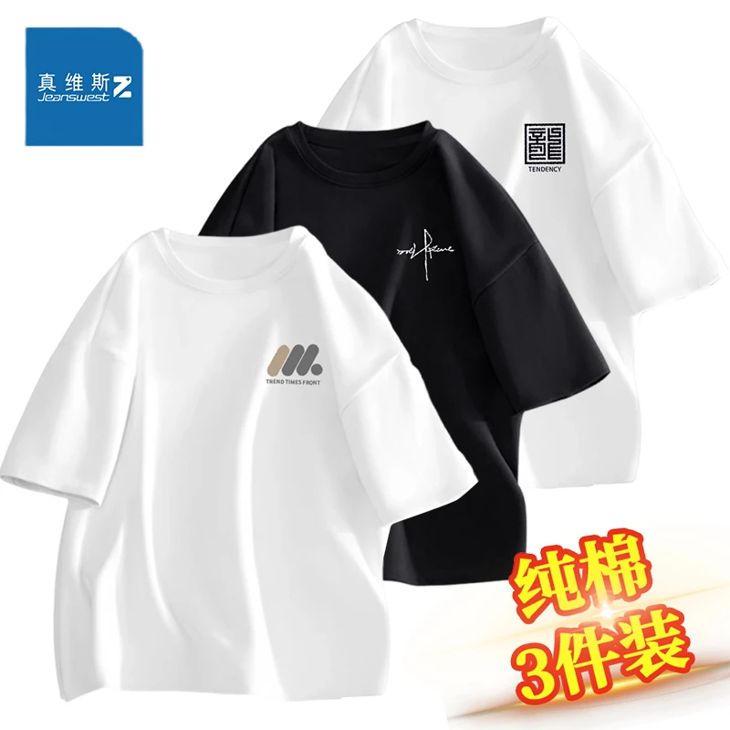 【买一送二到手3件】真维斯Z+纯棉短袖T恤男士男生男装上衣夏季