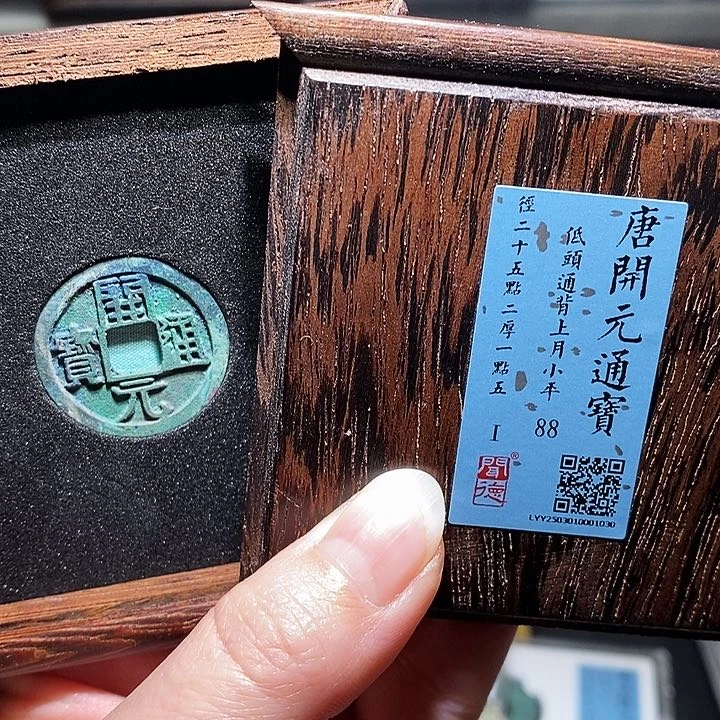 铜瀚海文物A开元通宝1030