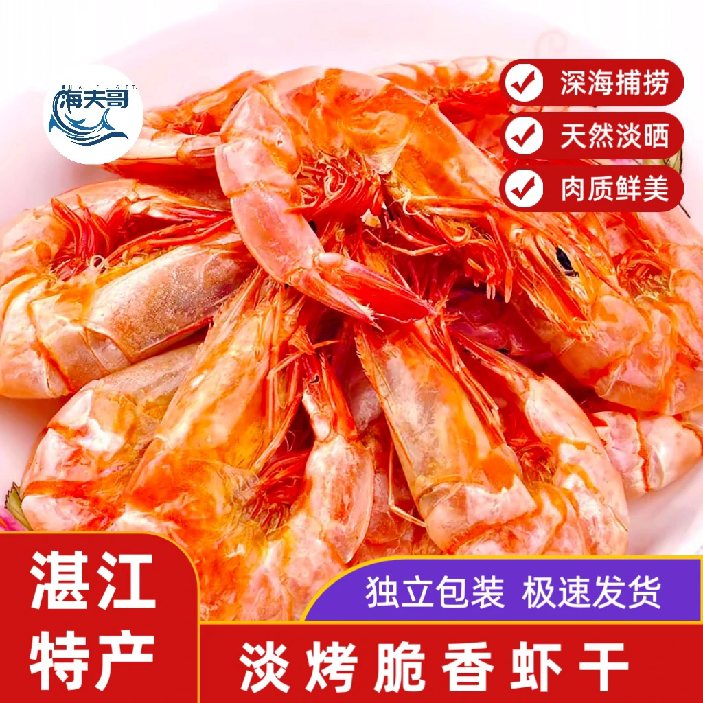 【白虾干】元旦湛江白虾自然晾晒5成虾干肉质结实烤脆可即食