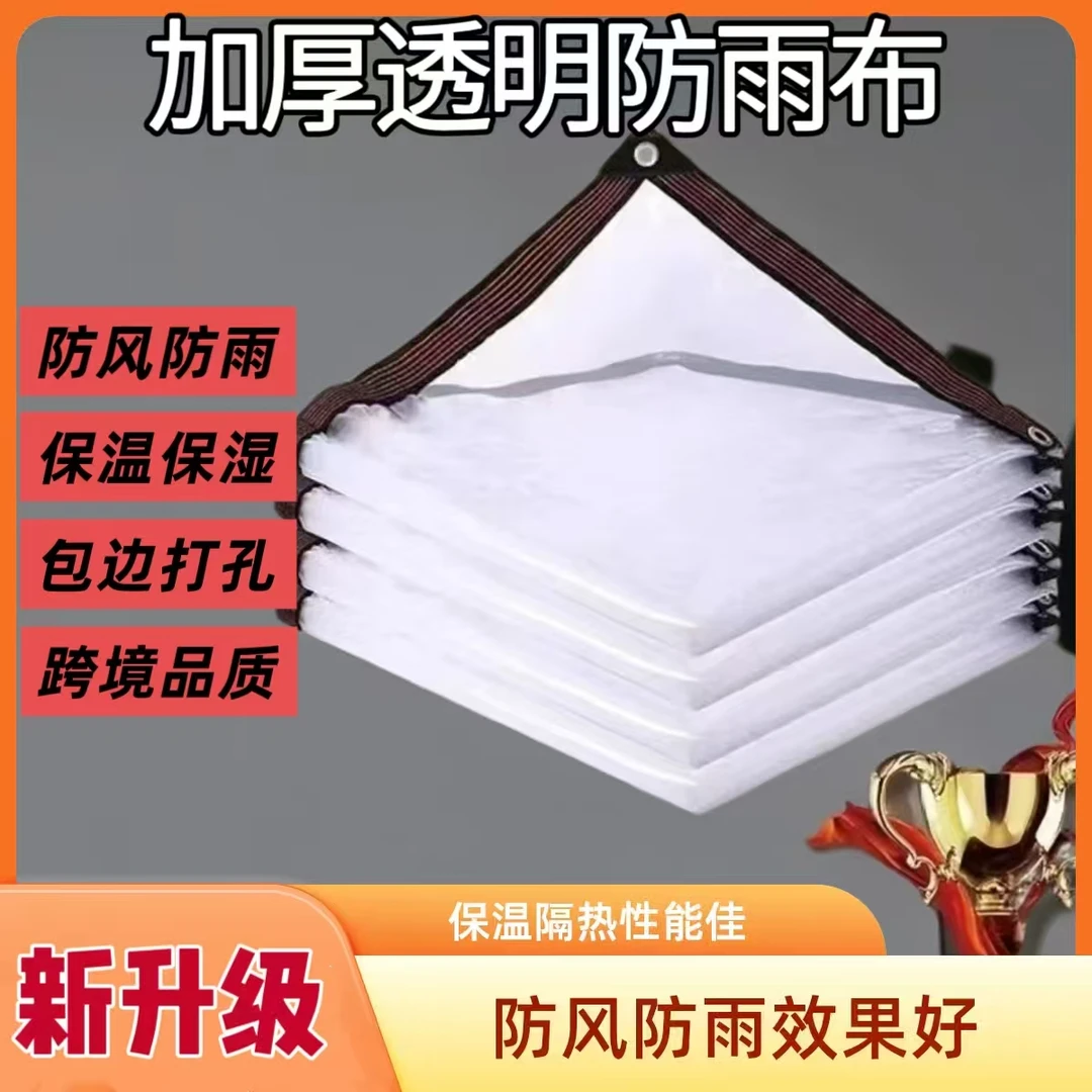 加厚透明塑料布防水防晒防风防尘多功能阳台封窗遮雨棚布