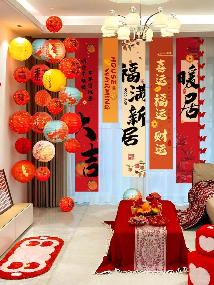 乔迁之喜条幅布置新居装饰用品搬家新房仪式乔迁必备用品2025全套