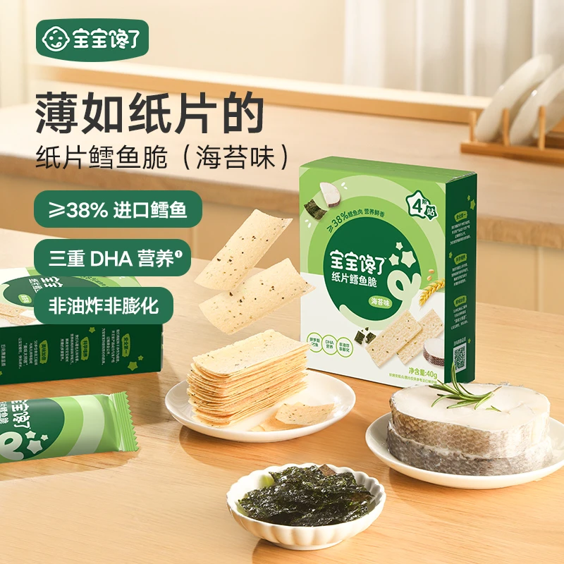 【达人专享】纸片鳕鱼脆儿童零食营养无添加非油炸薄脆鳕鱼脆零食
