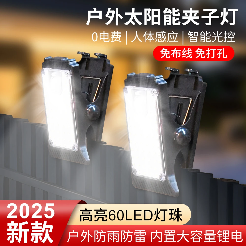太阳能夹子灯户外庭院灯围栏家用阳台防水壁灯人体感应照明灯超亮