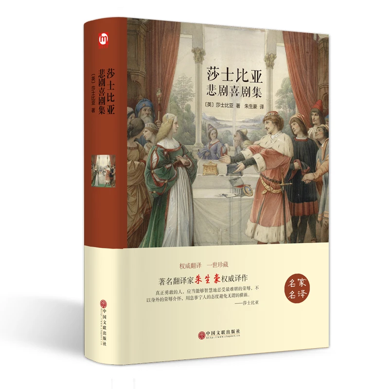 世界名著-莎士比亚悲剧喜剧集 文