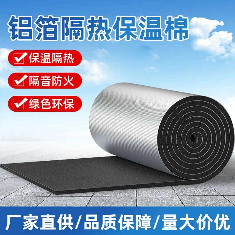 橡塑保温棉自粘屋顶铝箔隔热棉楼顶耐高温室内防火防晒保温材料
