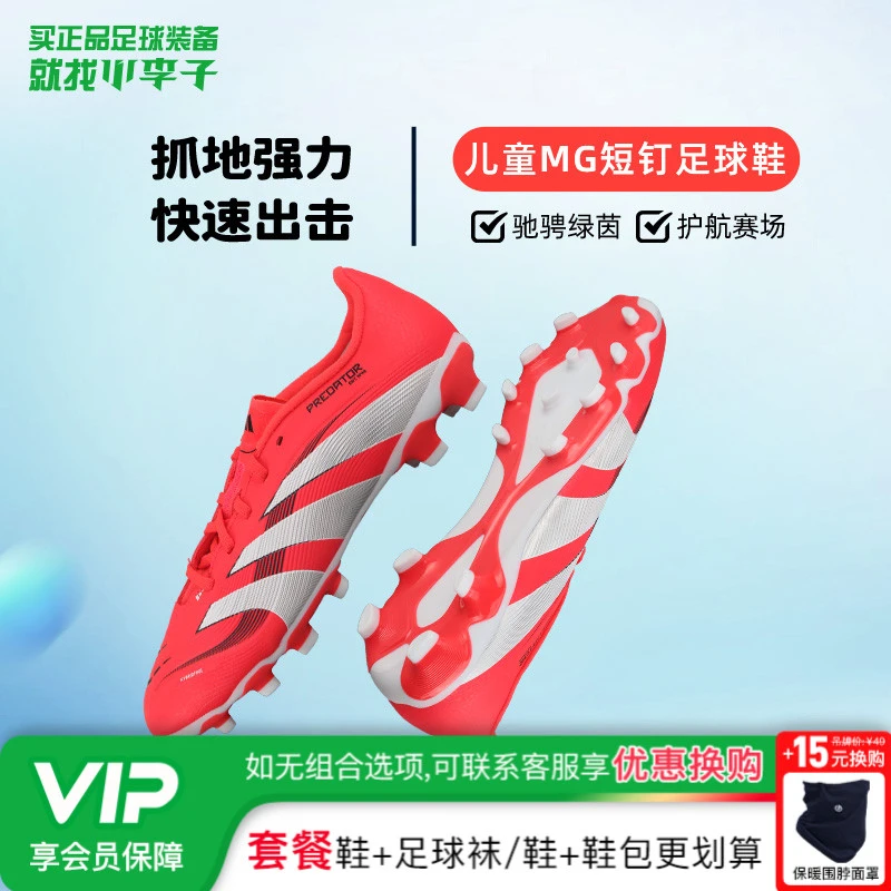 小李子阿迪达斯儿童足球鞋猎鹰 MG短钉训练鞋学生男女孩ID3795
