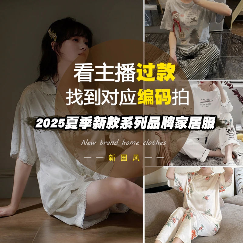 【菲菲新号】 对应编码品牌高货,款多量少高品质家居服6号