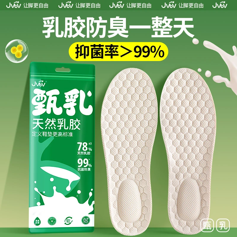 天然乳胶鞋垫吸汗透气抑菌防臭加厚防痛踩屎感软弹缓震久站舒适运